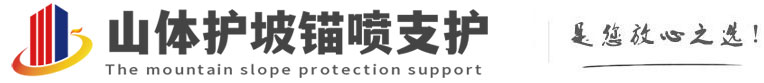 邕宁山体护坡锚喷支护公司